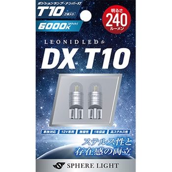 LEONID LED DX T10 6000K SPHERELIGHT(スフィアライト)
