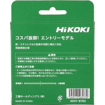 切断砥石(コストパフォーマンス重視タイプ) HiKOKI(日立工機)