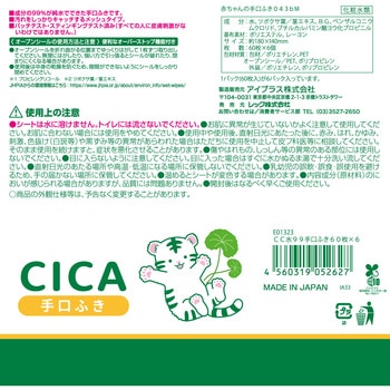CICA 水99%手口ふき - LEC(レック)
