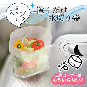 ポンッと置くだけ水切り袋 LEC(レック)