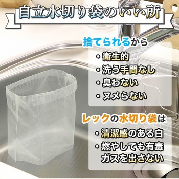 ポンッと置くだけ水切り袋 LEC(レック)