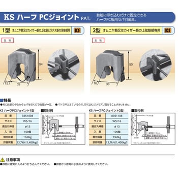 0351108 KS ハーフPCジョイント 2型 1箱(100個) 国元商会 【通販 ...