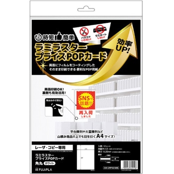 ラミラスター フジプラ