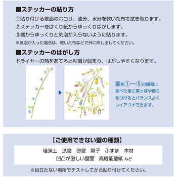 七夕ウォールステッカー(おうち七夕に最適!) ササガワ