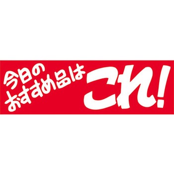 食品表示ラベル シール SLラベル 販促表示 ササガワ