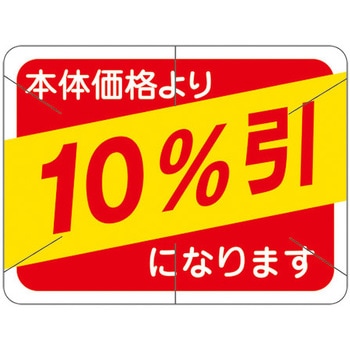 食品表示ラベル シール SLラベル 販促値引き表示 ササガワ