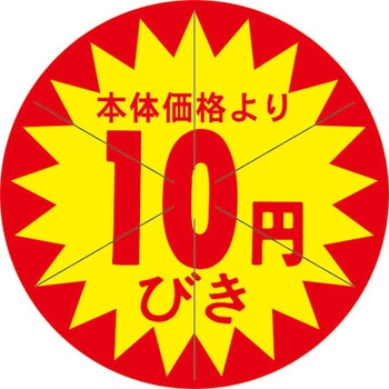 食品表示ラベル シール SLラベル 販促値引き表示 ササガワ