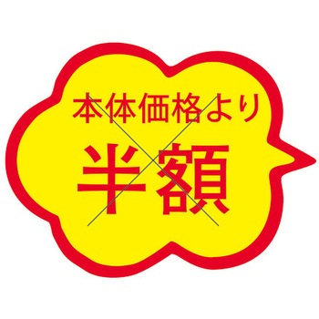 食品表示ラベル シール SLラベル 販促値引き表示 ササガワ