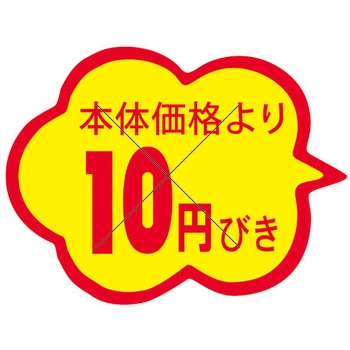 食品表示ラベル シール SLラベル 販促値引き表示 ササガワ