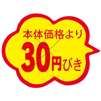 食品表示ラベル シール SLラベル 販促値引き表示 ササガワ