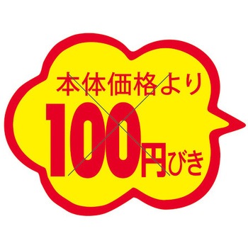 食品表示ラベル シール SLラベル 販促値引き表示 ササガワ