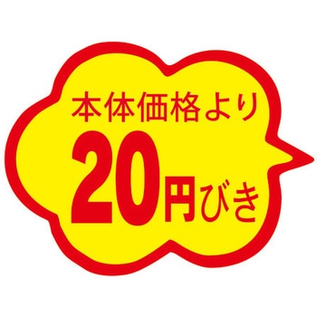 食品表示ラベル シール SLラベル 販促値引き表示 ササガワ