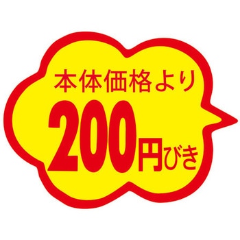 食品表示ラベル シール SLラベル 販促値引き表示 ササガワ