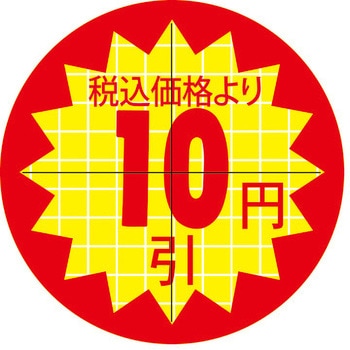 食品表示ラベル シール SLラベル 販促値引き表示 ササガワ