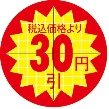 食品表示ラベル シール SLラベル 販促値引き表示 ササガワ