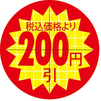 食品表示ラベル シール SLラベル 販促値引き表示 ササガワ