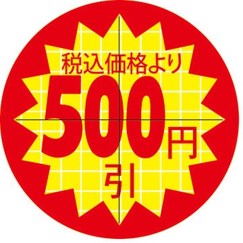 食品表示ラベル シール SLラベル 販促値引き表示 ササガワ