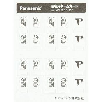 フルカラーネームSWカード・洗面 Panasonic(パナソニック)