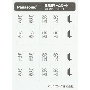 フルカラーネームSWカード・浴室 Panasonic(パナソニック)