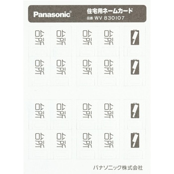 フルカラーネームSWカード・台所 Panasonic(パナソニック)