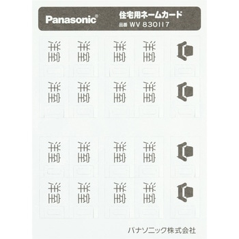 フルカラーネームSWカード・洋室 Panasonic(パナソニック)