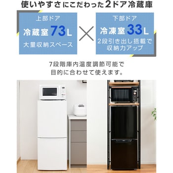 YFR-D111(W) 冷蔵庫 2ドア冷凍冷蔵庫 106L 右開き 1台 YAMAZEN(山善 