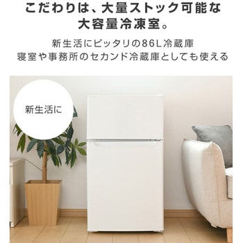 冷蔵庫 2ドア冷凍冷蔵庫 86L YAMAZEN(山善) 家庭向け 【通販モノタロウ】