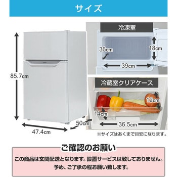 YFR-D91(W) 冷蔵庫 2ドア冷凍冷蔵庫 86L 1台 YAMAZEN(山善) 【通販 