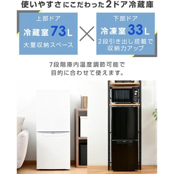 冷蔵庫 2ドア冷凍冷蔵庫 106L 右開き YAMAZEN(山善)