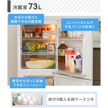 冷蔵庫 2ドア冷凍冷蔵庫 106L 右開き YAMAZEN(山善)
