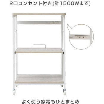 キッチンラック コンセント&キャスター付き YAMAZEN(山善)