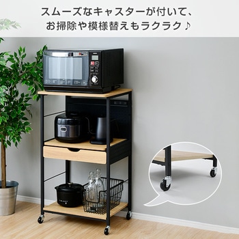 DRW-60(OAK) キッチンラック コンセント&キャスター付き 1台 YAMAZEN