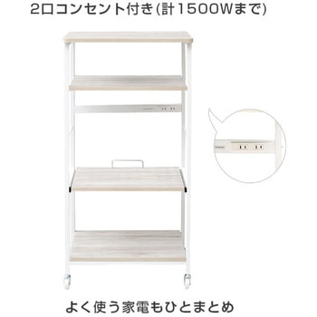キッチンラック コンセント&キャスター付き YAMAZEN(山善)