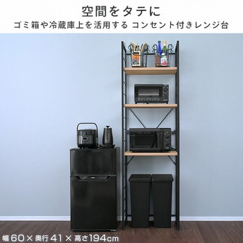 ゴミ箱上ラック コンセント付き YAMAZEN(山善)