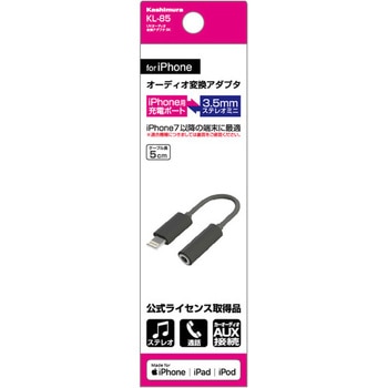 Lightningオーディオ変換アダプタ カシムラ