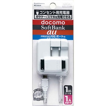 AC充電器 AC マルチ 1A カシムラ