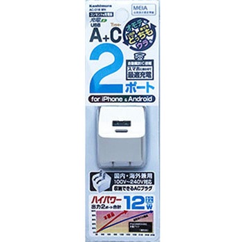 USBポート付AC充電器 AC-2USB-A+C-12W カシムラ
