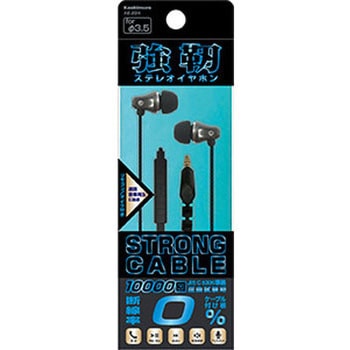 強靭イヤホン リモコンマイク付き カシムラ