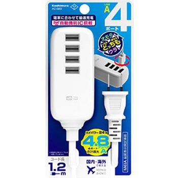 USBポート付AC充電器タップ ACUSB-4A-4.8A リバーシブル 自動識別 カシムラ
