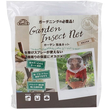 ガーデン防虫ネット セフティー3