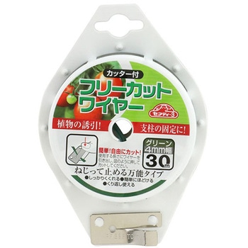 フリーカットワイヤー セフティー3
