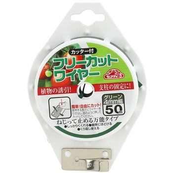フリーカットワイヤー セフティー3