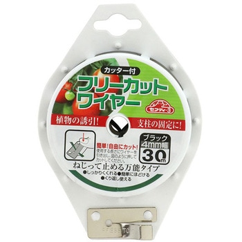 フリーカットワイヤー セフティー3