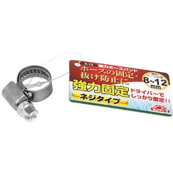 強力ホースバンド セフティー3