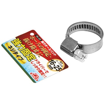 強力ホースバンド セフティー3