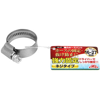 強力ホースバンド セフティー3