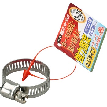 軽量ステンホースバンド セフティー3