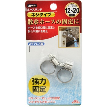 ホースバンド セフティー3