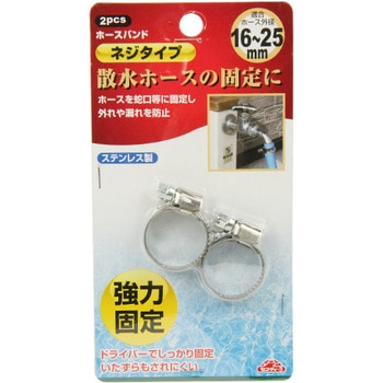ホースバンド セフティー3