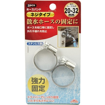 ホースバンド セフティー3